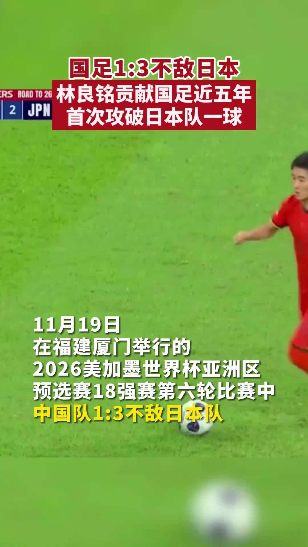 开云体育-国足今晚再战日本，厦门赛场备战紧锣密鼓(国足18强赛对战日本)