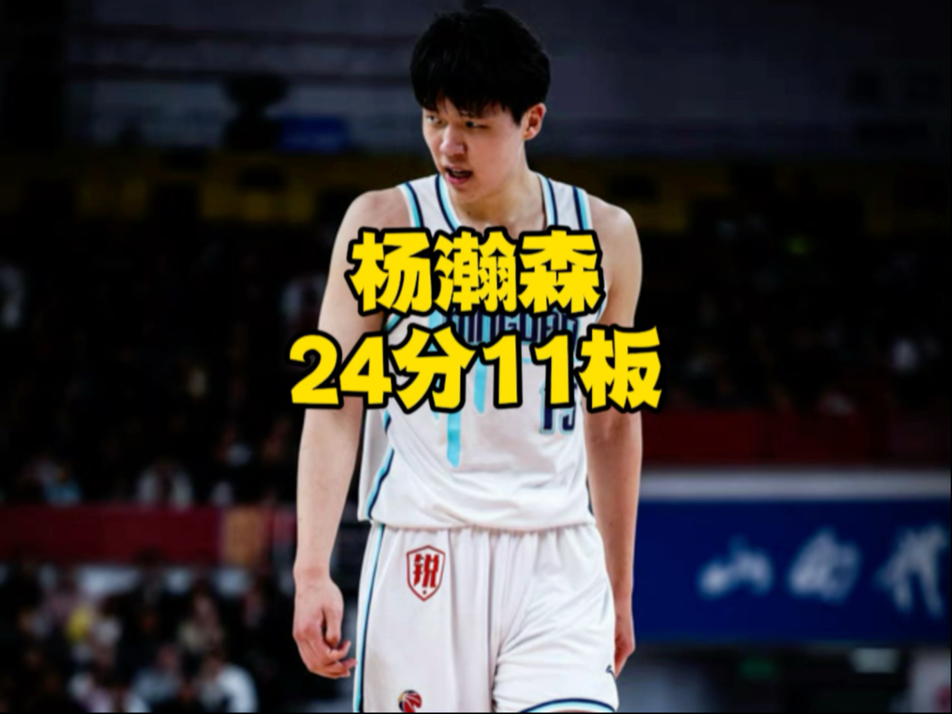 开云体育-比肩文班周琦杨瀚森！郇斯楠U19世界杯场均5盖帽的简单介绍