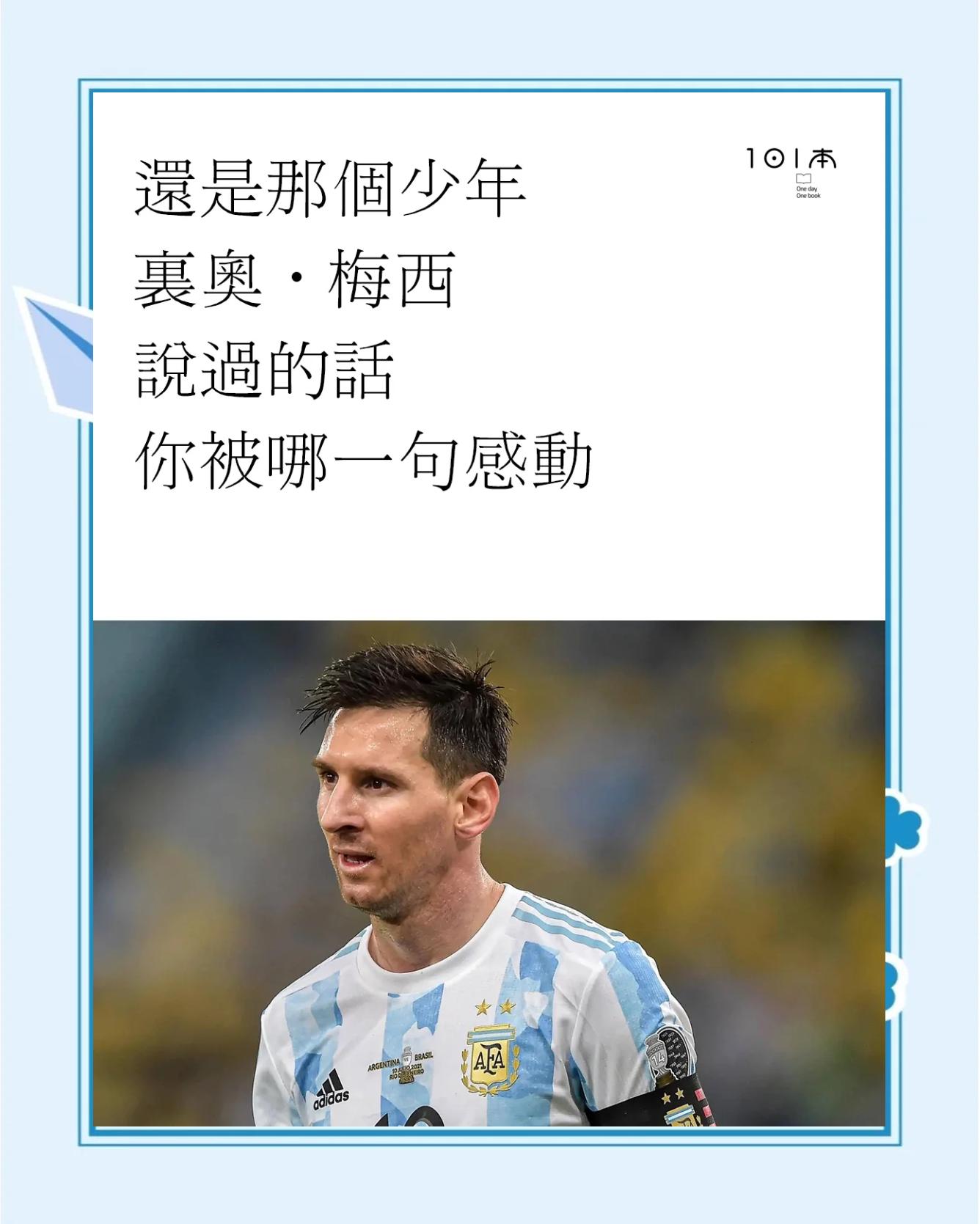 如何看待梅西自2015年之后再无欧冠，却依然受到(15年的梅西)