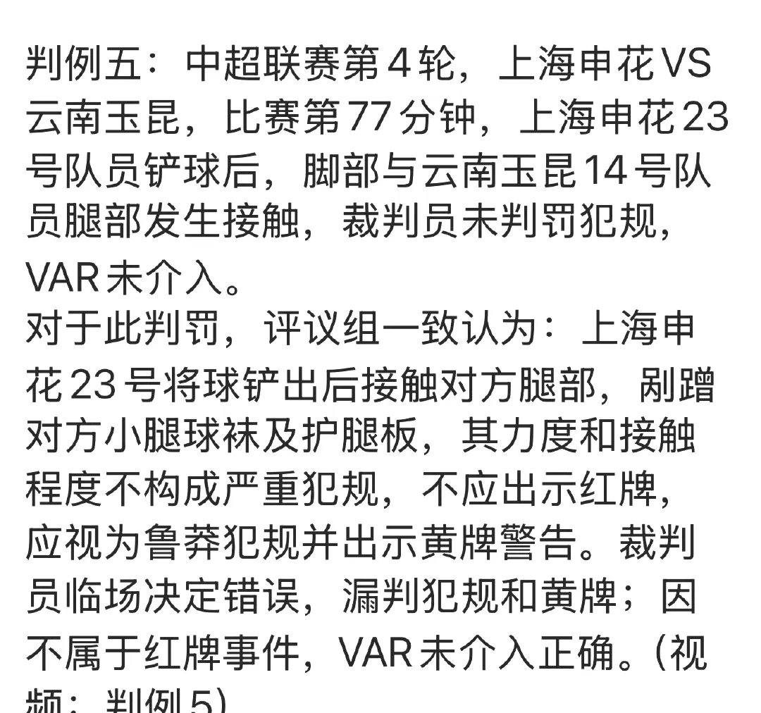 开云体育-包含27岁前海港射手遭停赛1场并罚款1万元，痛斥裁判：中国足球将无法进步的词条