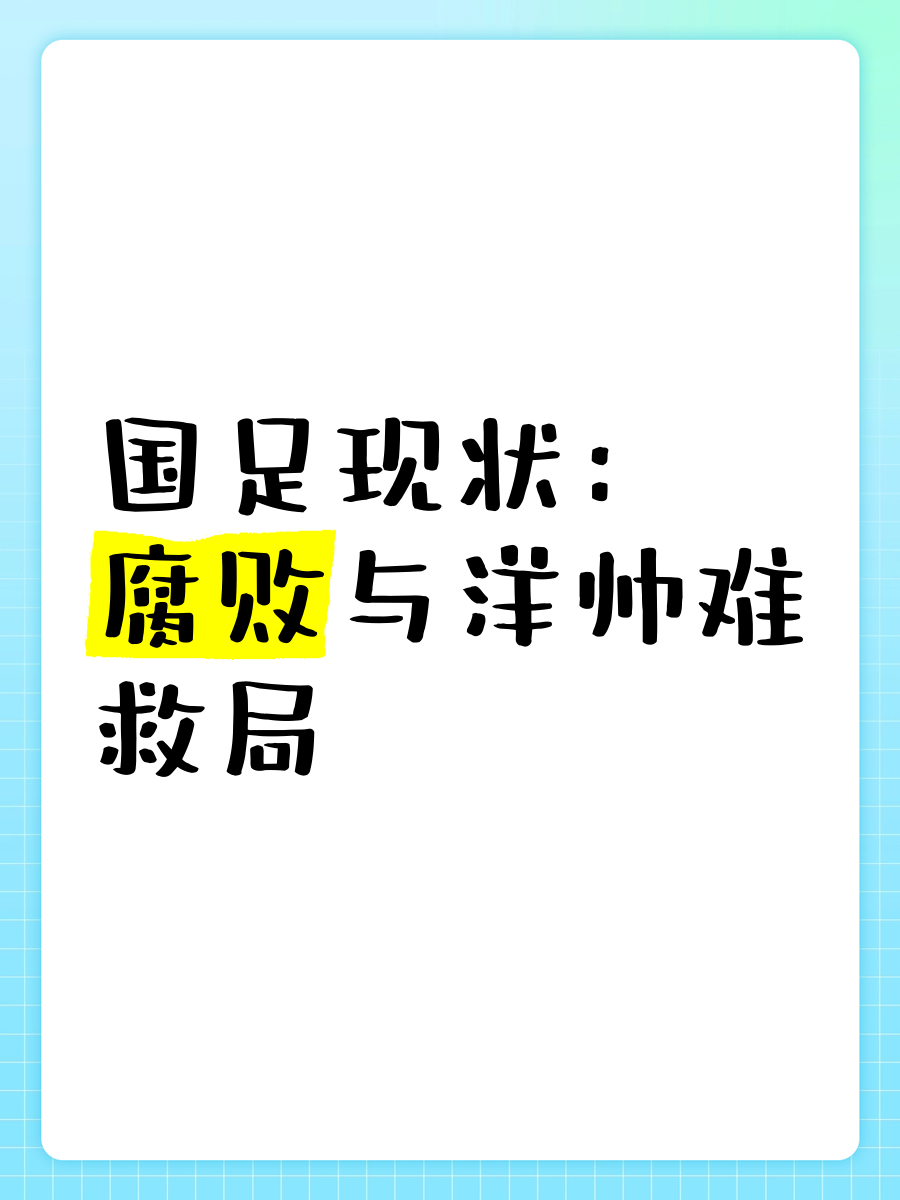 开云体育-国足现状引热议，真没救了吗？答案真不一定！的简单介绍