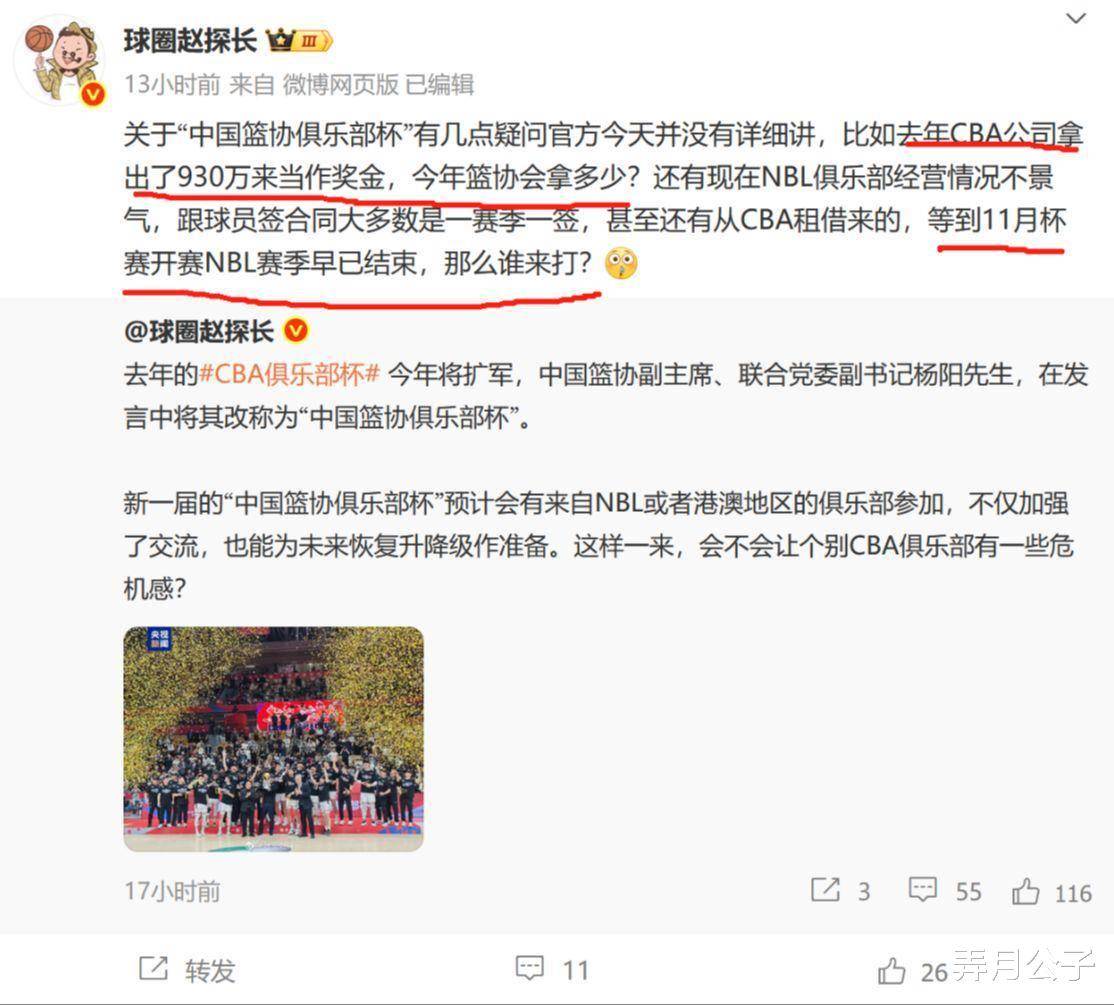 开云体育-关于CBA俱乐部杯为球队提供更多赞助机会的信息