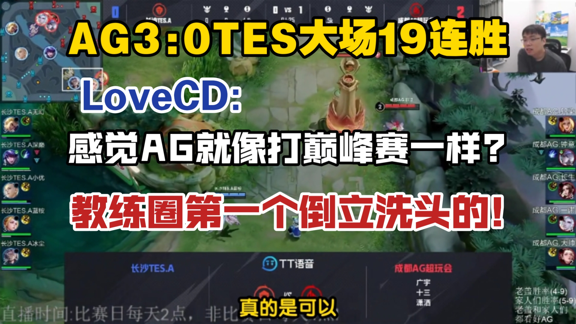 天赐赛后倒立洗头：如果AG能连追三局，我直播间倒立洗头(看完不笑我倒立洗头)