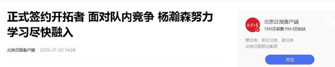开云体育-开拓者官宣签约杨瀚森新秀合同4年2139万美元的简单介绍
